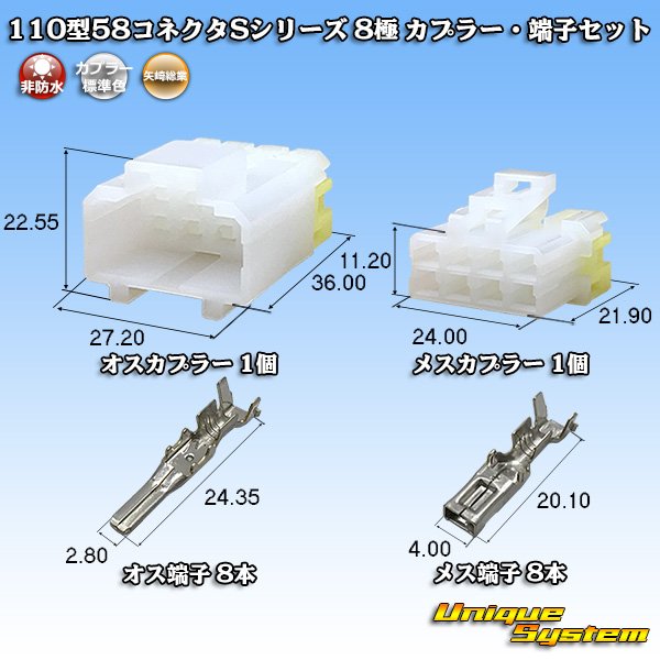 Photo1: [Yazaki Corporation] 110-type 58 connector S series non-waterproof 8-pole coupler & terminal set (1)