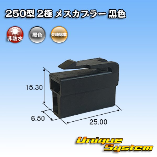 Photo1: [Yazaki Corporation] 250-type CN (A) non-waterproof 2-pole female-coupler (black) (1)