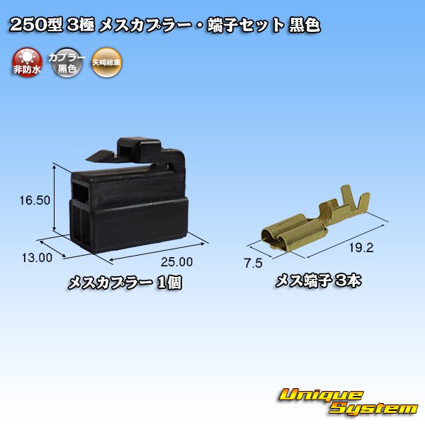 Photo1: [Yazaki Corporation] 250-type CN (A) non-waterproof 3-pole female-coupler & terminal set (black) (1)