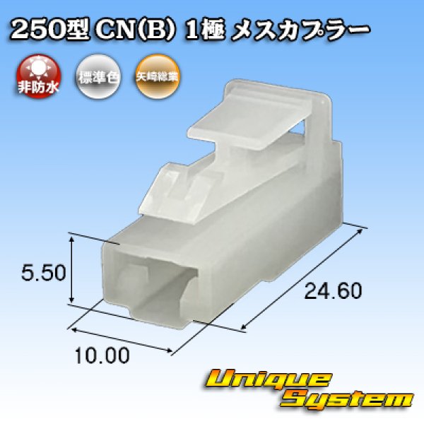 Photo1: [Yazaki Corporation] 250-type CN (B) non-waterproof 1-pole female-coupler (1)