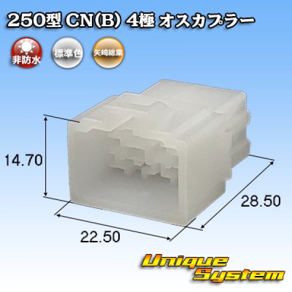 Photo1: [Yazaki Corporation] 250-type CN (B) non-waterproof 4-pole male-coupler (1)